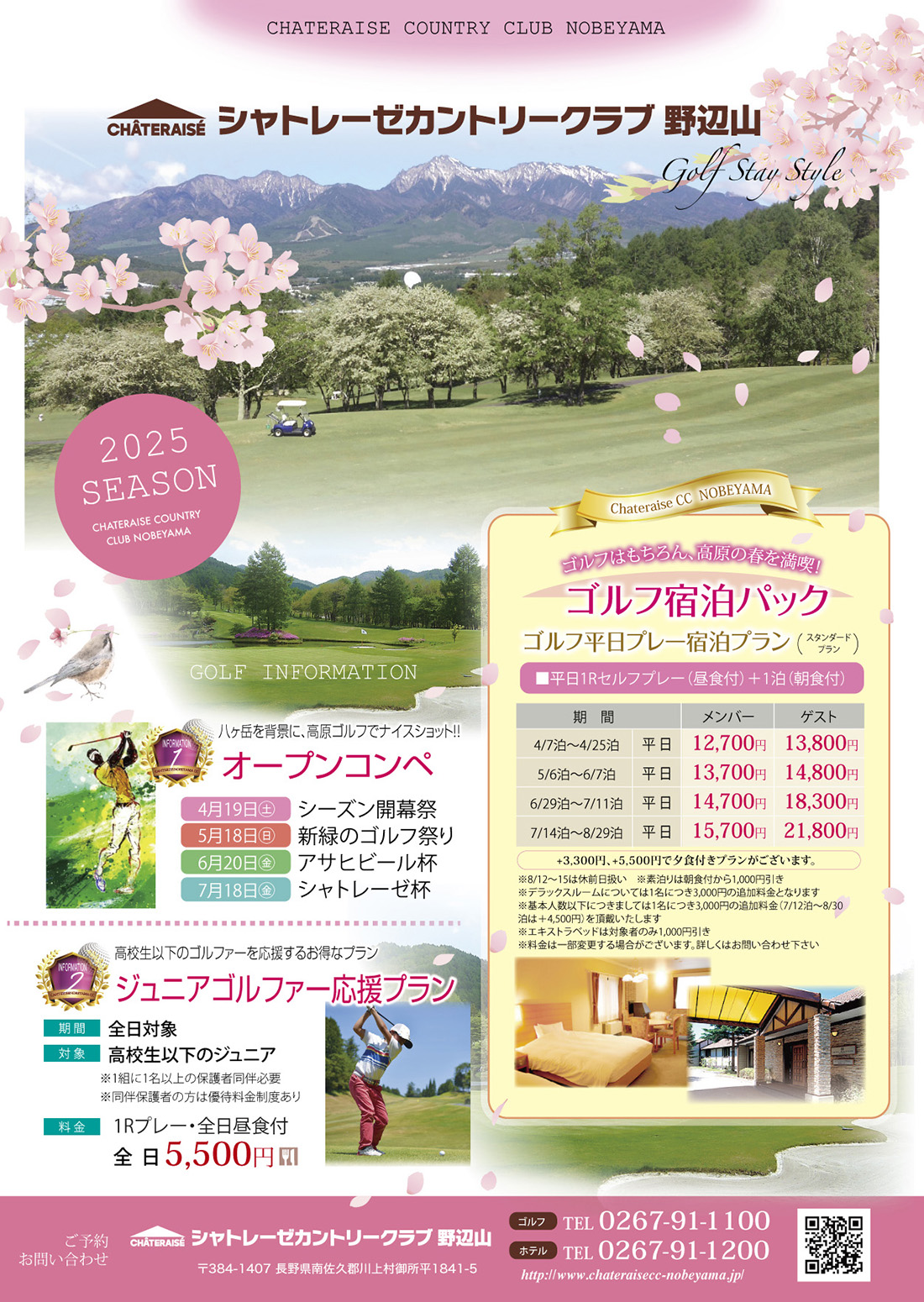 春のご予約