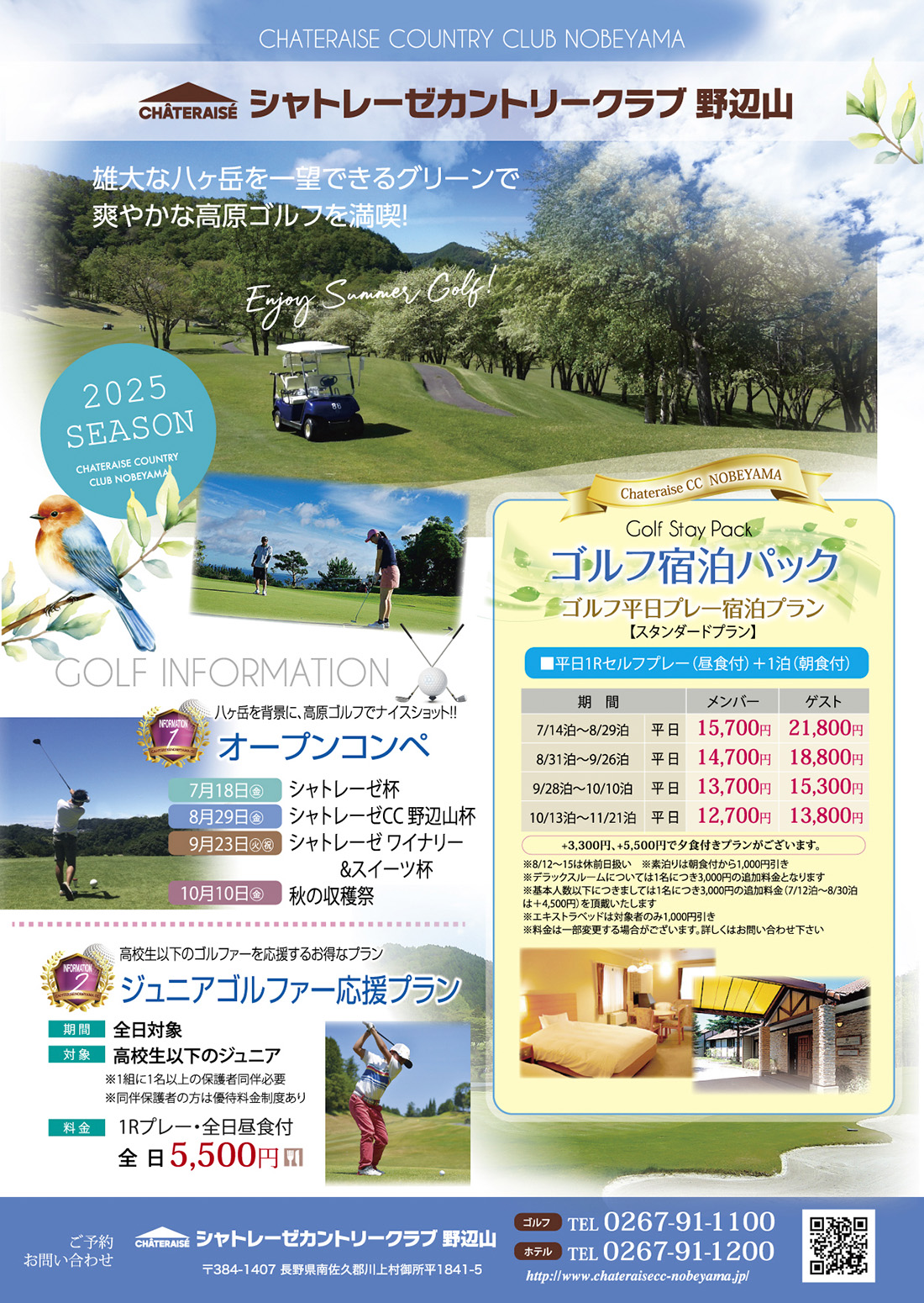 夏のご予約
